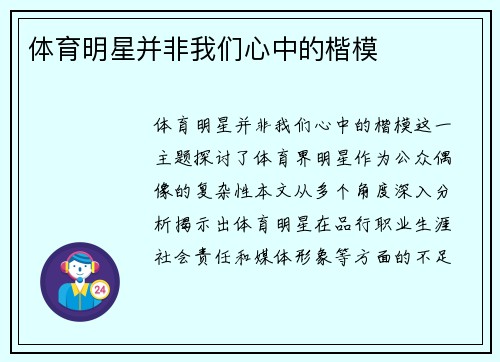 体育明星并非我们心中的楷模