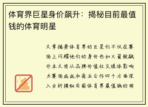 体育界巨星身价飙升：揭秘目前最值钱的体育明星