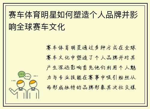 赛车体育明星如何塑造个人品牌并影响全球赛车文化