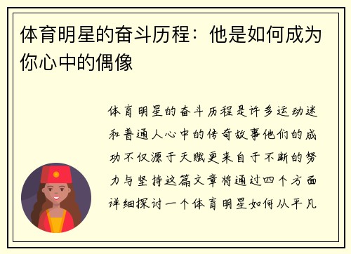 体育明星的奋斗历程：他是如何成为你心中的偶像