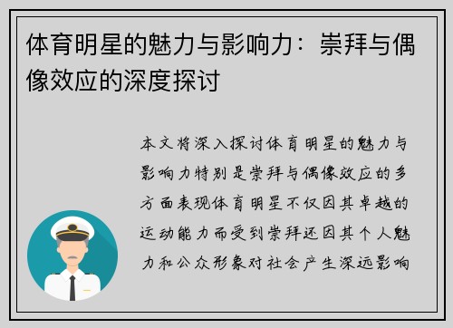 体育明星的魅力与影响力：崇拜与偶像效应的深度探讨