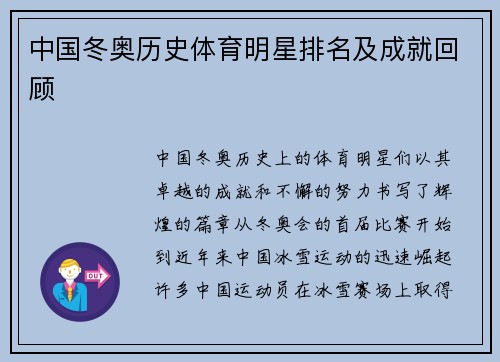 中国冬奥历史体育明星排名及成就回顾