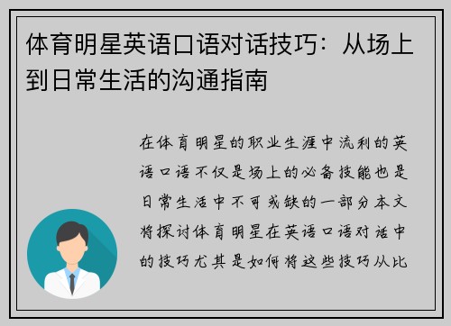 体育明星英语口语对话技巧：从场上到日常生活的沟通指南