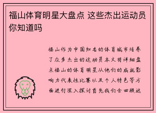 福山体育明星大盘点 这些杰出运动员你知道吗