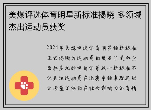 美煤评选体育明星新标准揭晓 多领域杰出运动员获奖