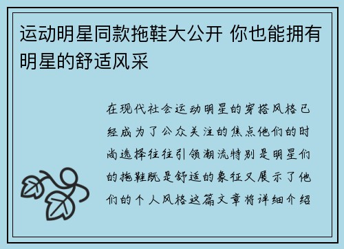 运动明星同款拖鞋大公开 你也能拥有明星的舒适风采