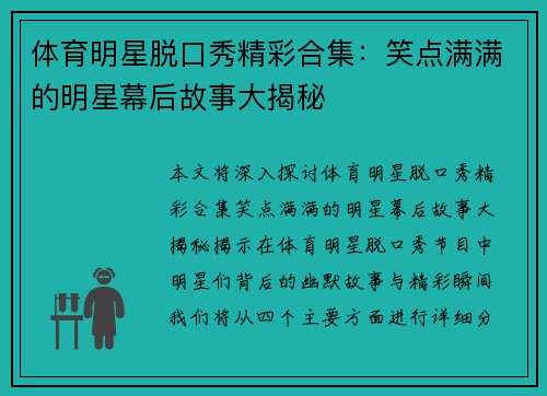 体育明星脱口秀精彩合集：笑点满满的明星幕后故事大揭秘