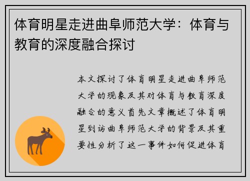 体育明星走进曲阜师范大学：体育与教育的深度融合探讨