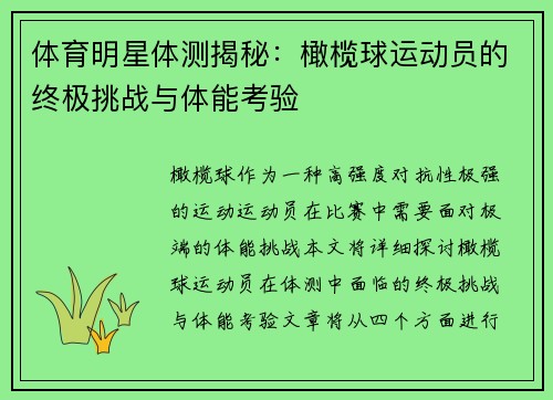体育明星体测揭秘：橄榄球运动员的终极挑战与体能考验