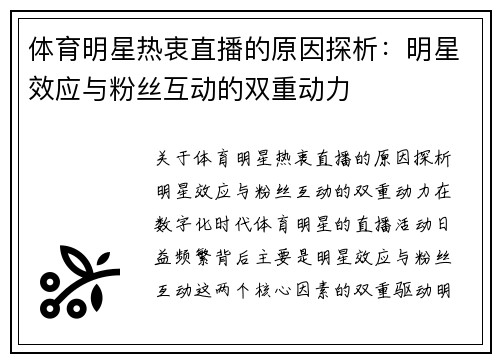 体育明星热衷直播的原因探析：明星效应与粉丝互动的双重动力