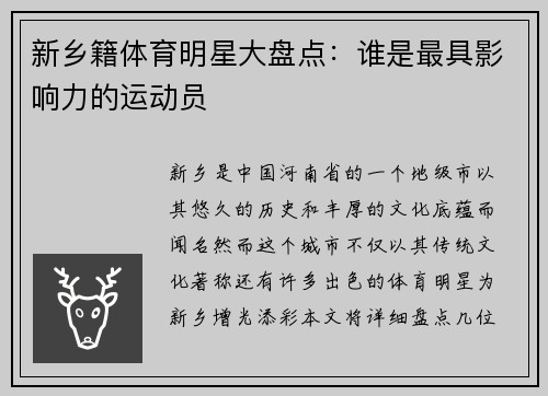 新乡籍体育明星大盘点：谁是最具影响力的运动员