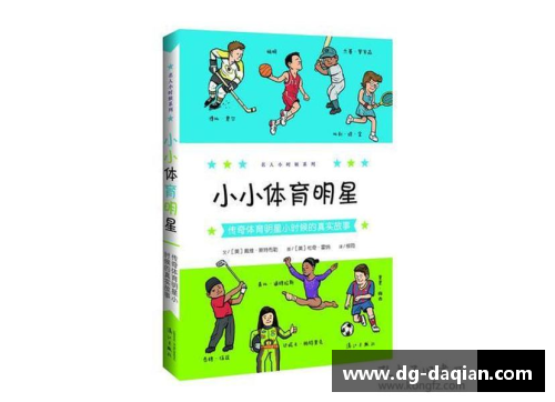 体育明星的传奇瞬间与背后故事剪贴画全景展示
