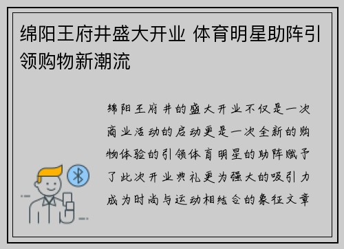 绵阳王府井盛大开业 体育明星助阵引领购物新潮流