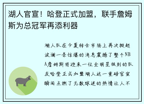 湖人官宣！哈登正式加盟，联手詹姆斯为总冠军再添利器