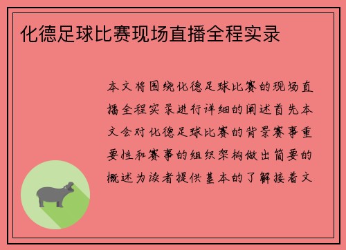 化德足球比赛现场直播全程实录